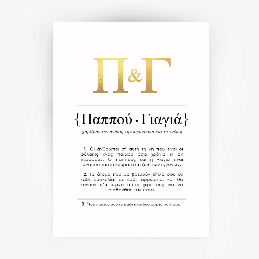 Greek Definition Foil Print Gift for Grandma and Grandpa Gold Foil