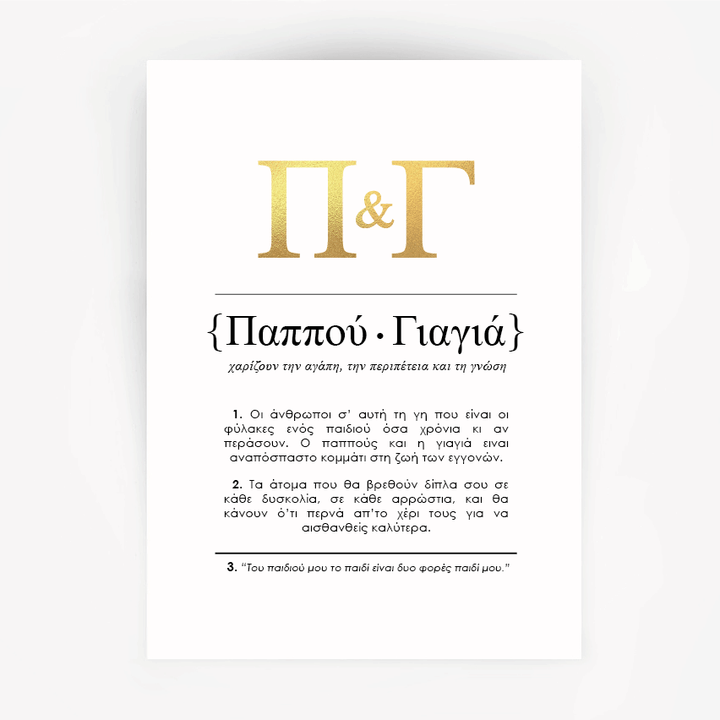 Greek Definition Foil Print Gift for Grandma and Grandpa Gold Foil