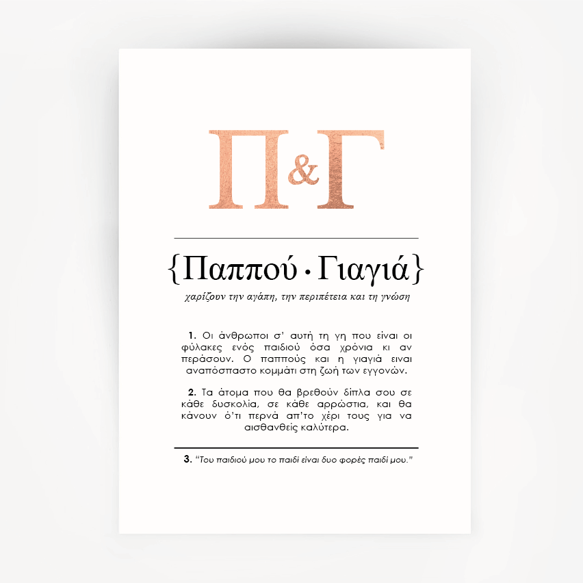 Greek Definition Foil Print Gift for Grandma and Grandpa Rose Gold Foil