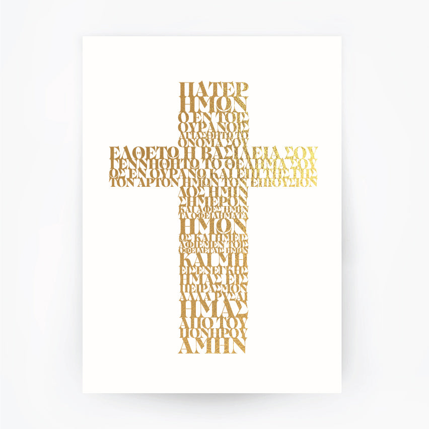 Greek Prayer Pater Imon Our Father Gold Foil Print