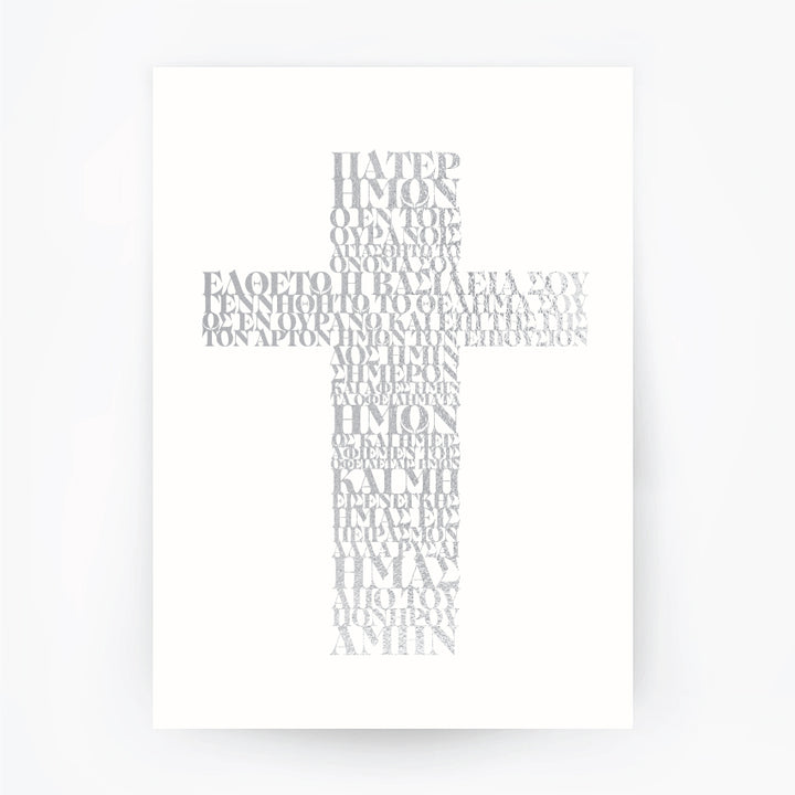 Greek Prayer Pater Imon Our Father Silver Foil Print