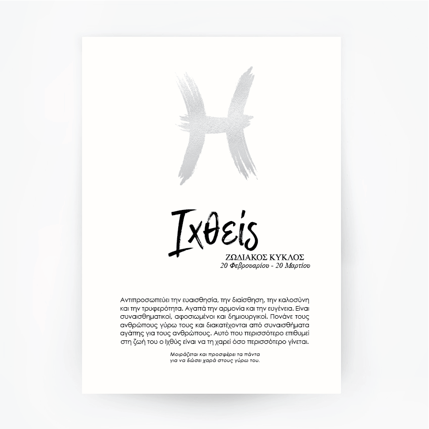 Greek Zodiac Star Sign Pisces Silver Foil Print