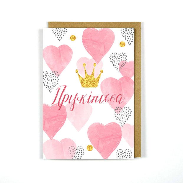 Greek Birthday Card Princess Single Card