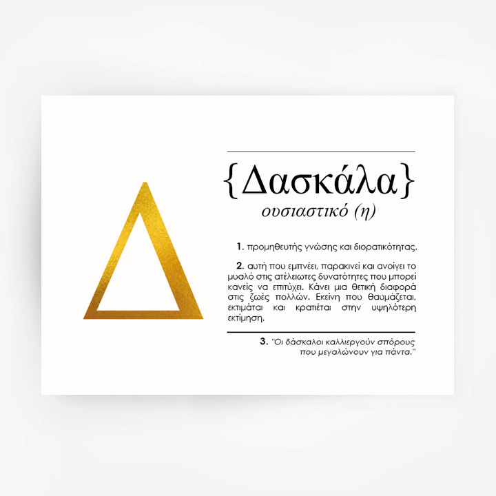 Greek Teacher Definition Print Gold Foil