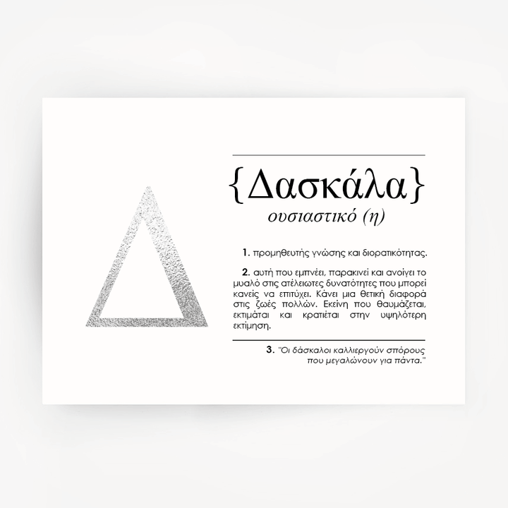 Greek Teacher Definition Print Silver Foil