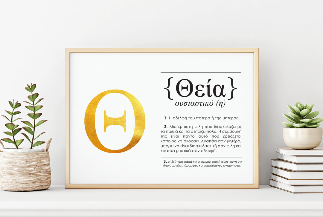 Greek Definition Art Foil Print Gift for Aunty