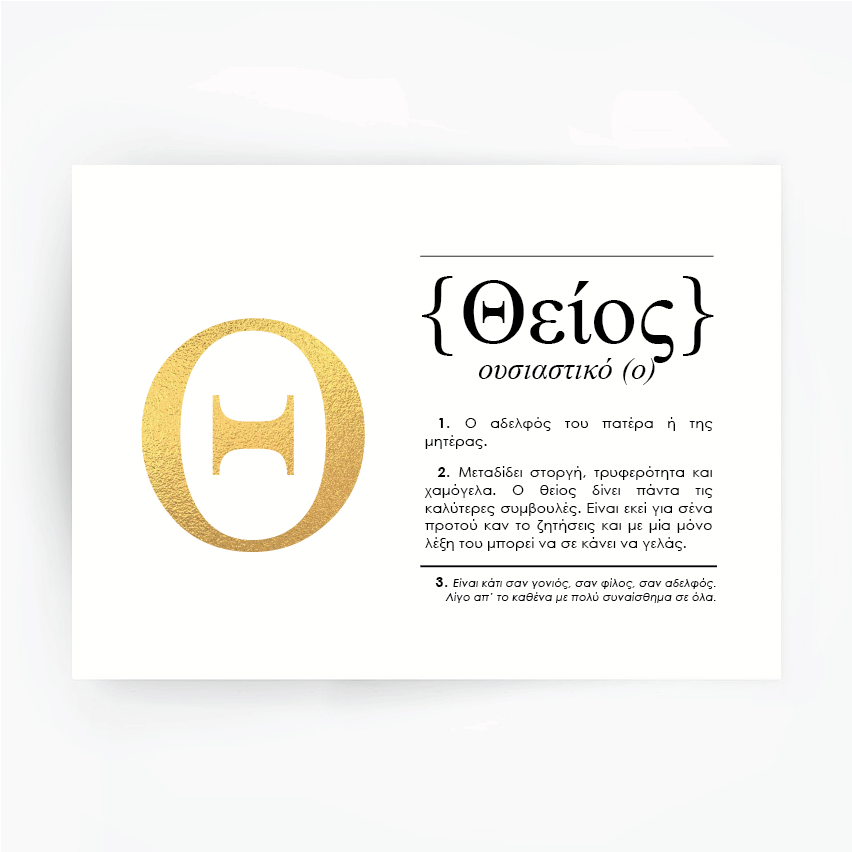 Greek Uncle Definition Art Gold Foil Print Gift