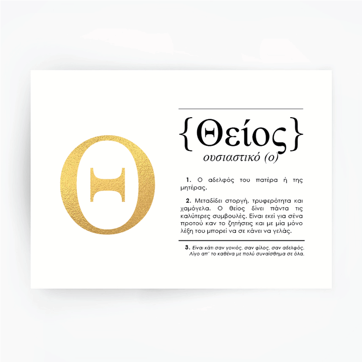 Greek Uncle Definition Art Gold Foil Print Gift