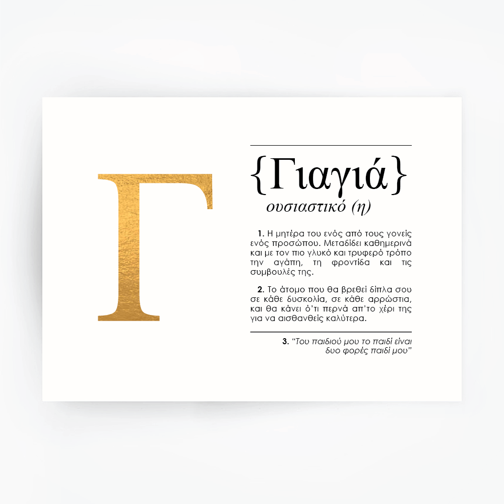 Greek Definition Art Print Gift for Grandma Gold