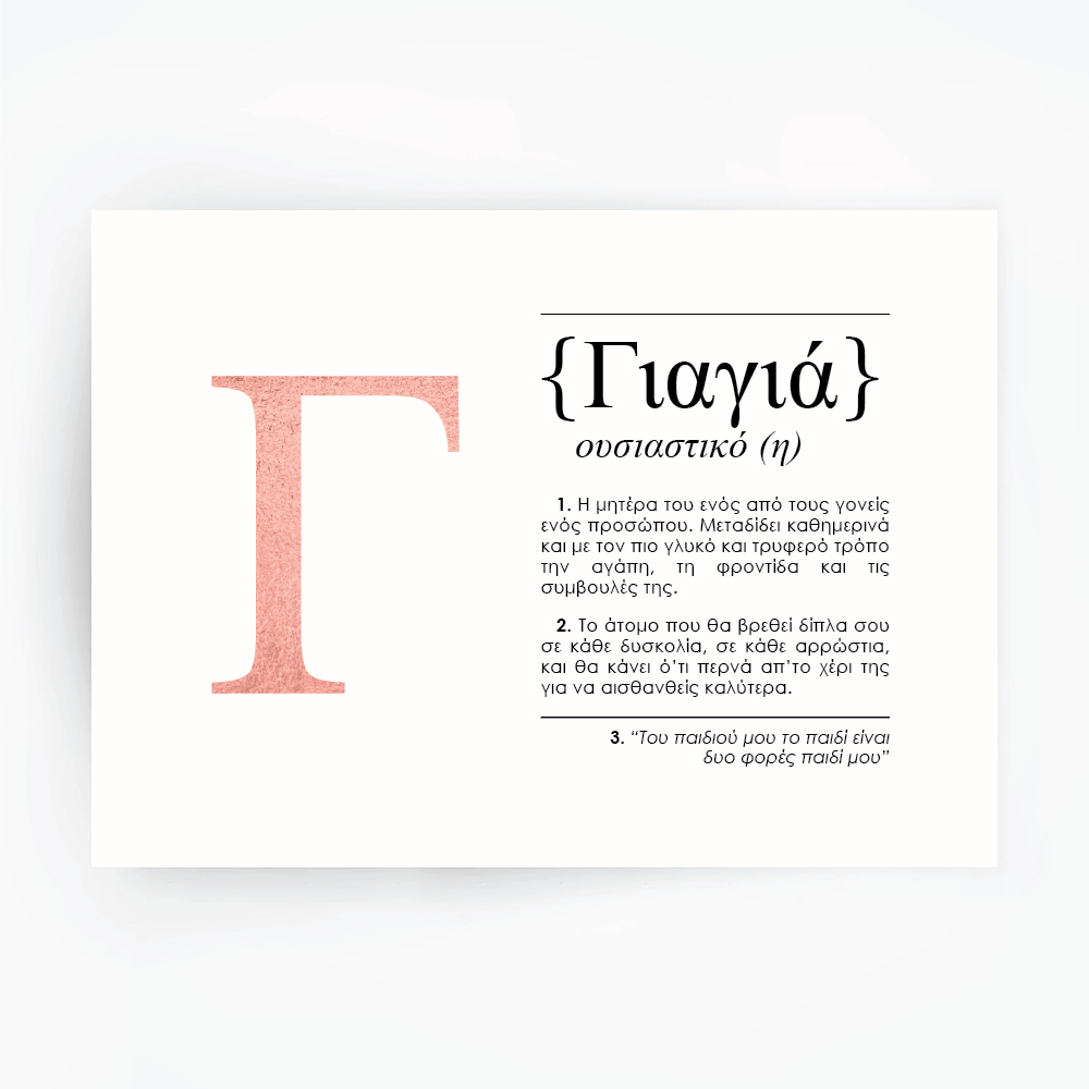 Greek Definition Art Print Gift for Grandma Rose Gold