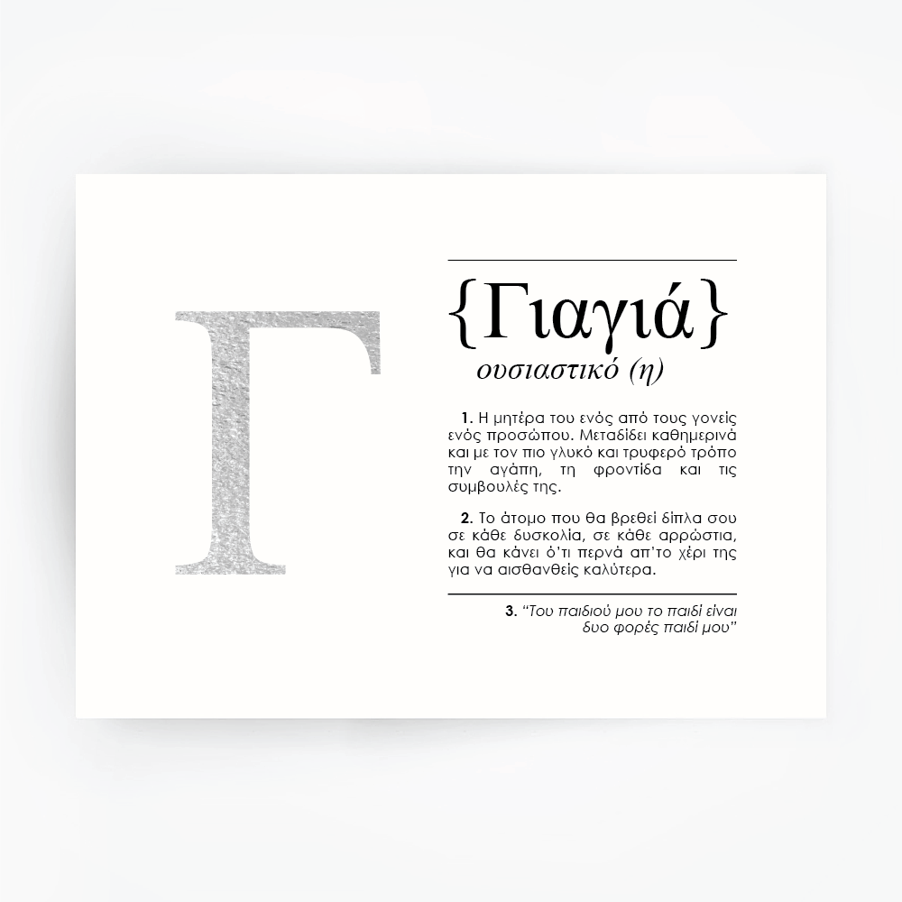 Greek Definition Art Print Gift for Grandma Silver